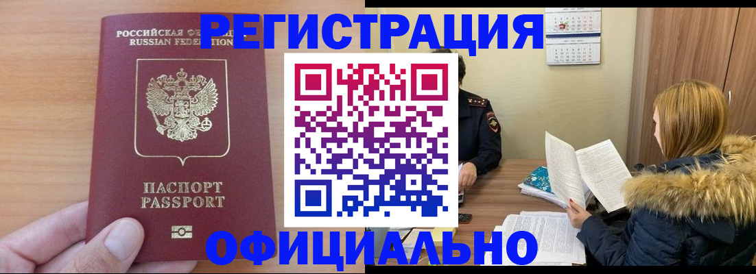 временная регистрация в квартире в Якутии